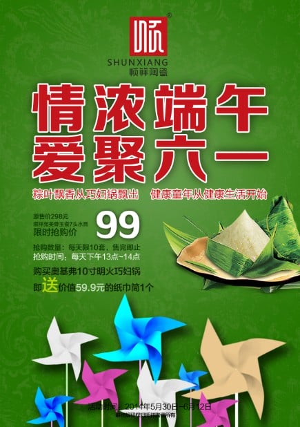 情濃端午，愛聚六一    順祥陶瓷海雅旗艦店雙節(jié)感恩大行動