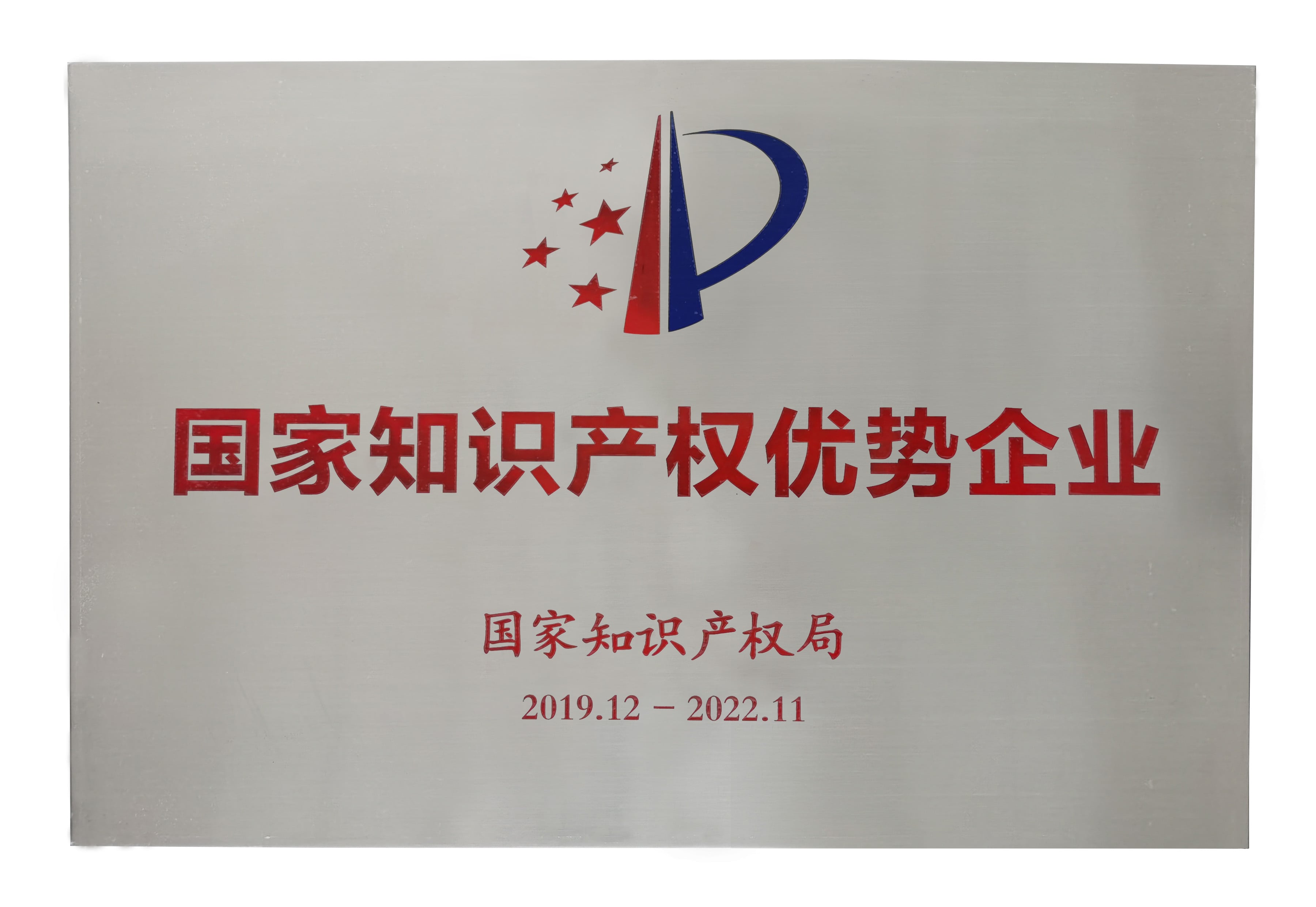 知識(shí)產(chǎn)權(quán)證書(shū) 知識(shí)產(chǎn)權(quán)證書(shū)